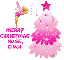 Tink Merry Christmas - Cindi