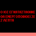 virus alert (greek language)